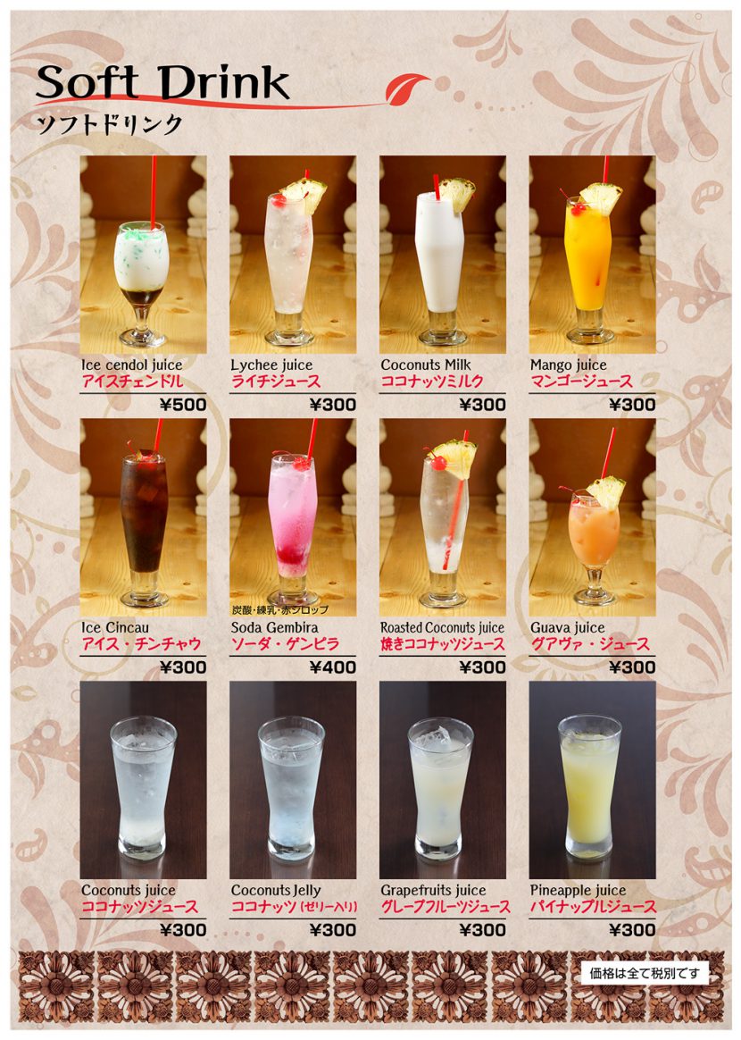 soft Drink ソフトドリンク Asean Cafe｜indonesia cafe & restaurant